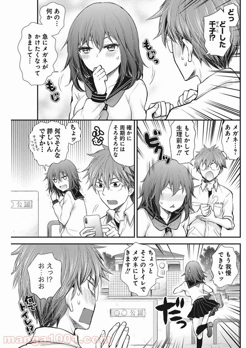 変女〜変な女子高生 甘栗千子〜 第86話 - Page 4