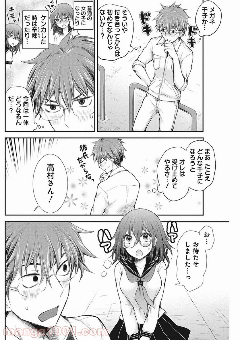 変女〜変な女子高生 甘栗千子〜 第86話 - Page 5