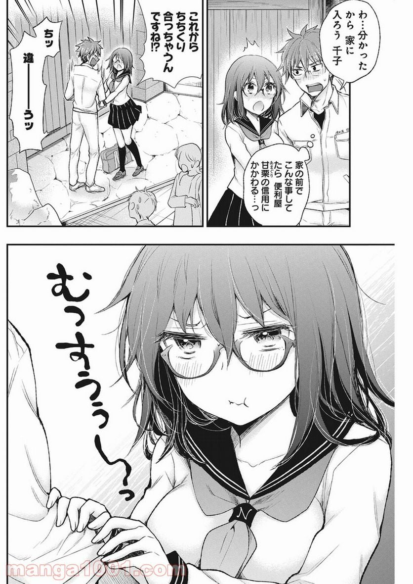 変女〜変な女子高生 甘栗千子〜 第86話 - Page 9