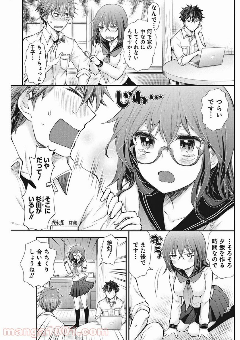 変女〜変な女子高生 甘栗千子〜 第86話 - Page 10