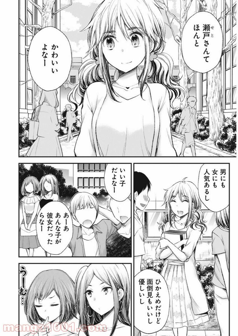 変女〜変な女子高生 甘栗千子〜 第61話 - Page 2