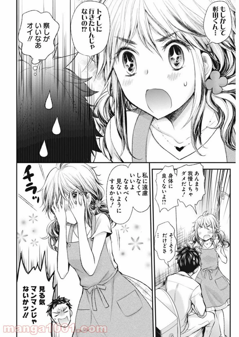 変女〜変な女子高生 甘栗千子〜 第61話 - Page 12