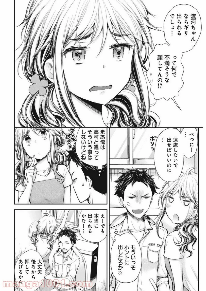 変女〜変な女子高生 甘栗千子〜 第61話 - Page 16