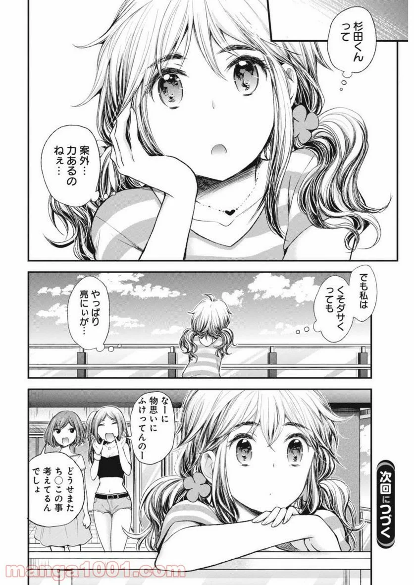 変女〜変な女子高生 甘栗千子〜 - 第61話 - Page 20