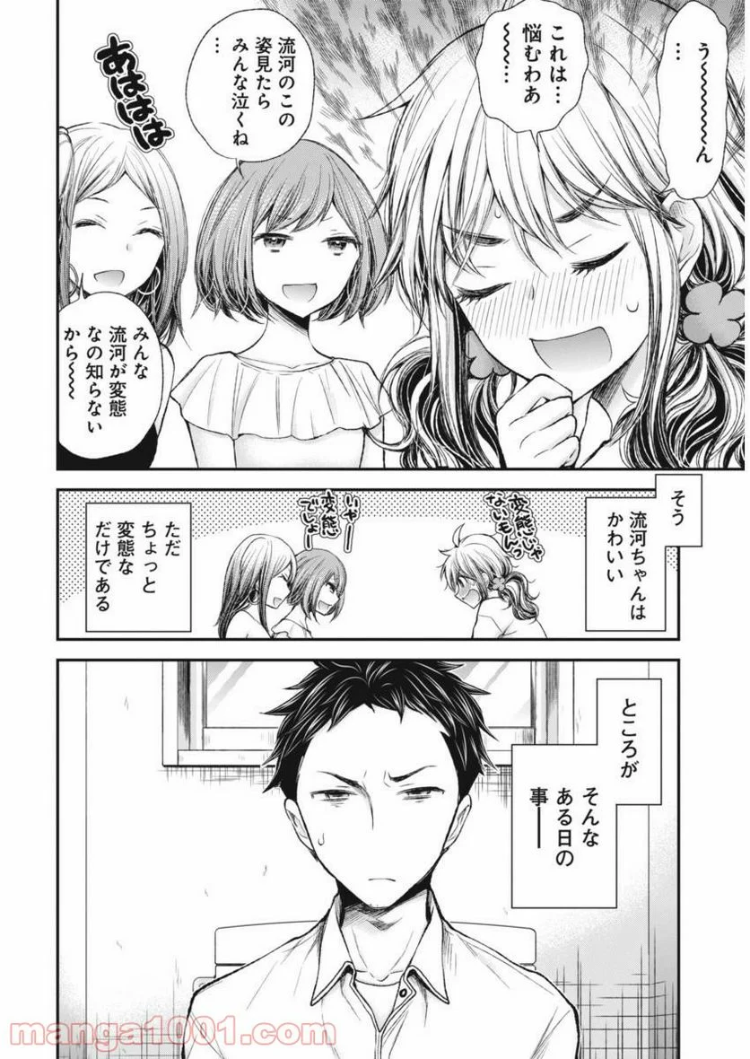 変女〜変な女子高生 甘栗千子〜 第61話 - Page 4