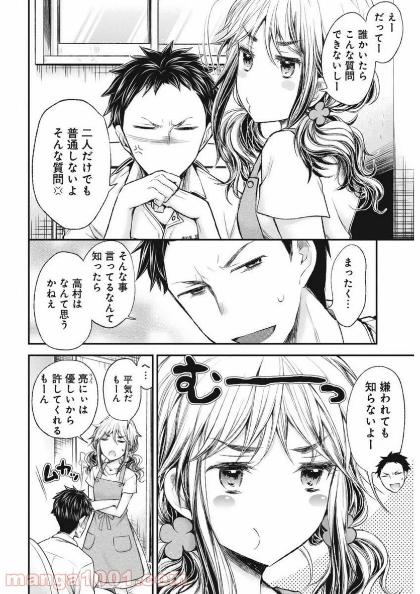 変女〜変な女子高生 甘栗千子〜 - 第61話 - Page 8