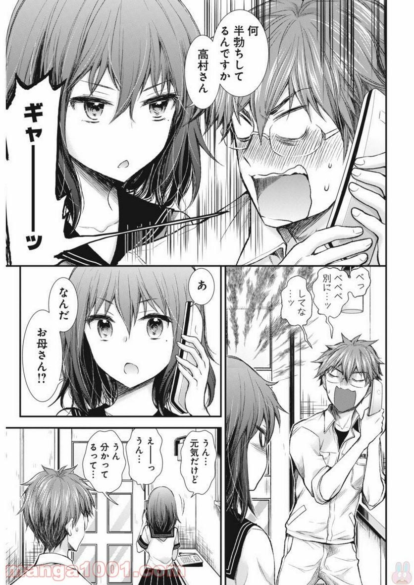 変女〜変な女子高生 甘栗千子〜 第60話 - Page 11