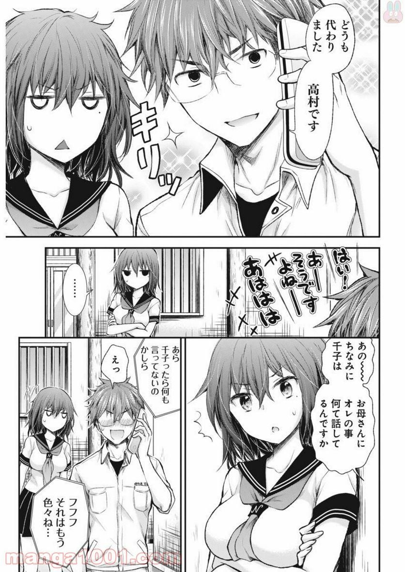 変女〜変な女子高生 甘栗千子〜 第60話 - Page 13