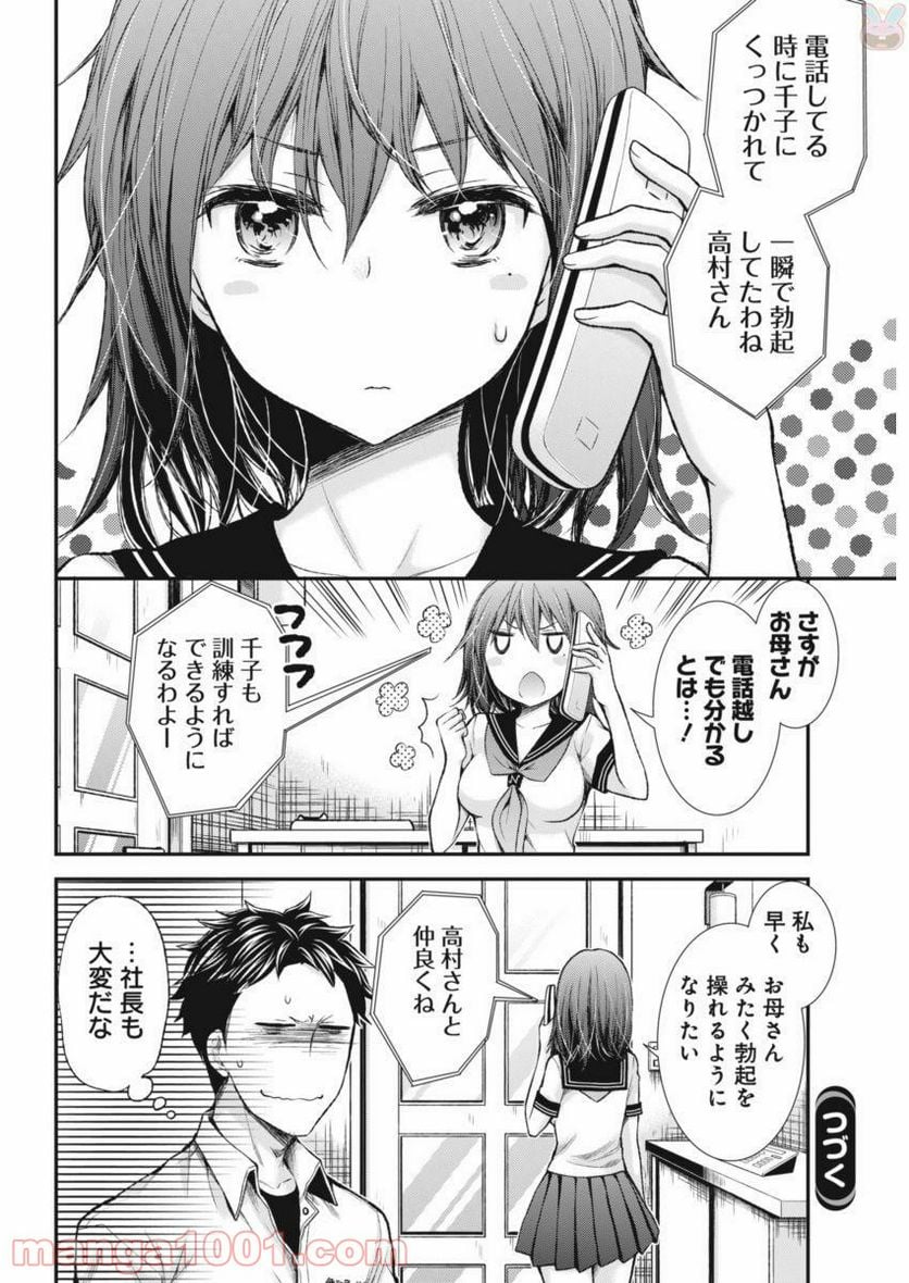 変女〜変な女子高生 甘栗千子〜 第60話 - Page 20