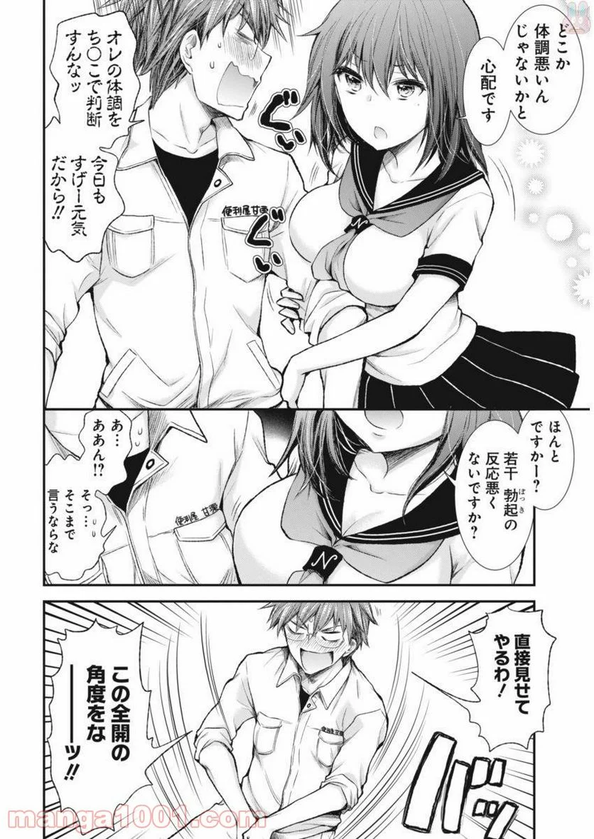 変女〜変な女子高生 甘栗千子〜 第60話 - Page 6