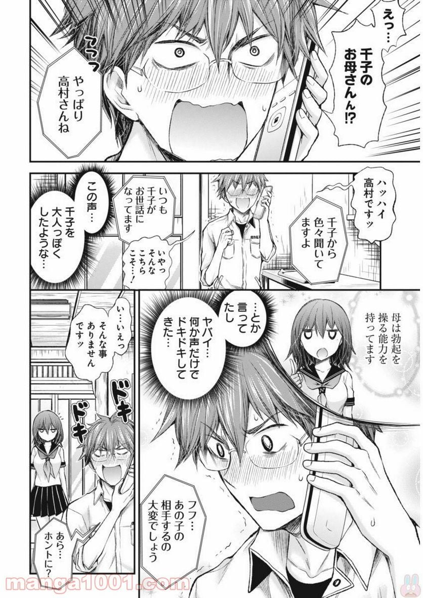 変女〜変な女子高生 甘栗千子〜 第60話 - Page 10