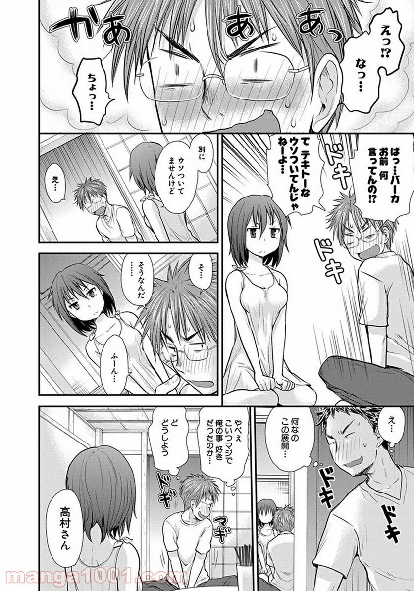 変女〜変な女子高生 甘栗千子〜 第3話 - Page 12