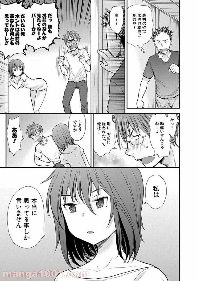 変女〜変な女子高生 甘栗千子〜 第3話 - Page 21