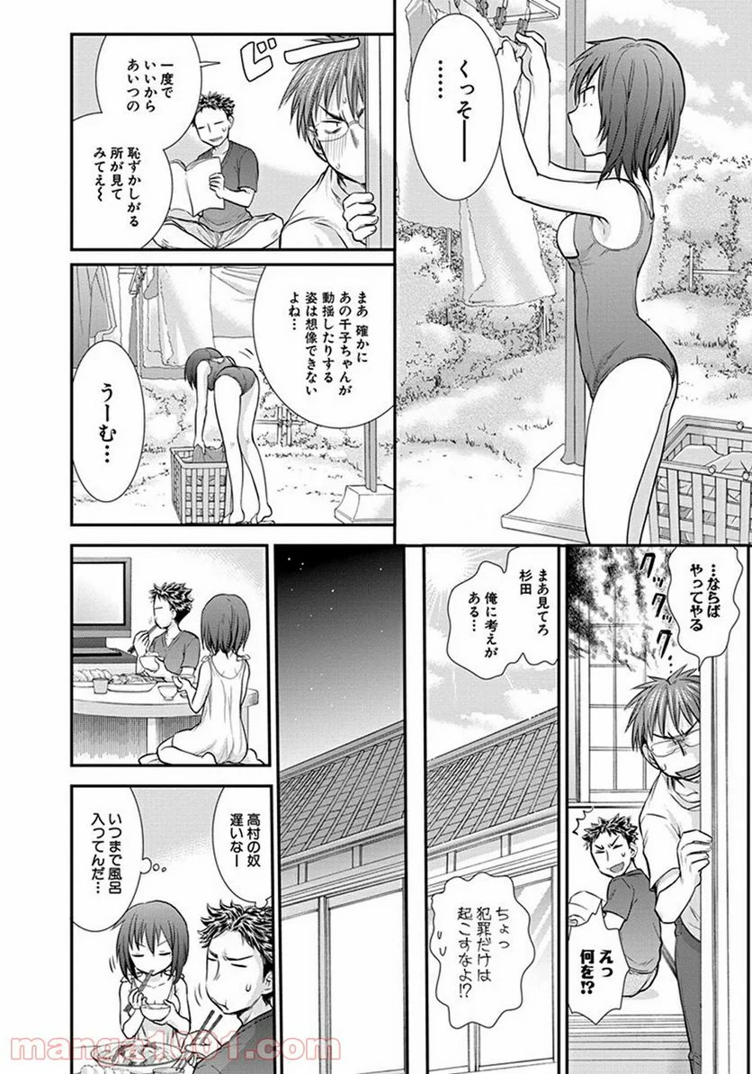 変女〜変な女子高生 甘栗千子〜 第3話 - Page 6