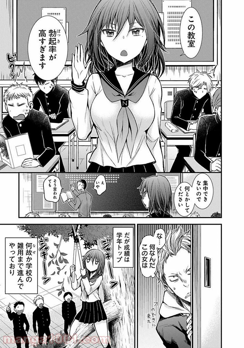 変女〜変な女子高生 甘栗千子〜 第38.5話 - Page 11