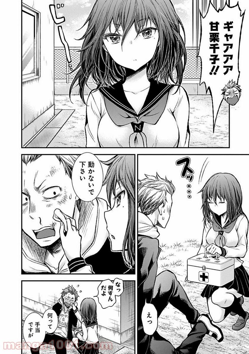 変女〜変な女子高生 甘栗千子〜 第38.5話 - Page 14