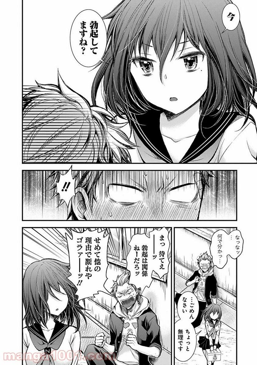 変女〜変な女子高生 甘栗千子〜 第38.5話 - Page 18