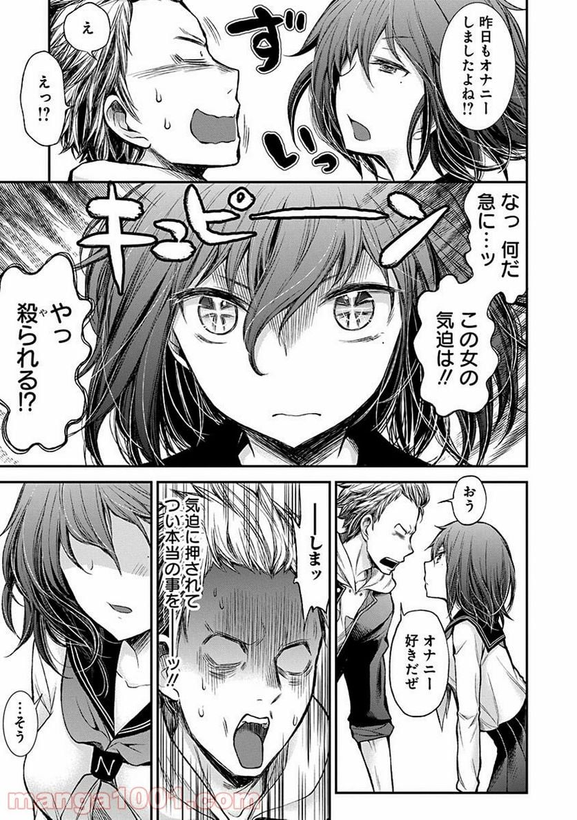 変女〜変な女子高生 甘栗千子〜 第38.5話 - Page 7