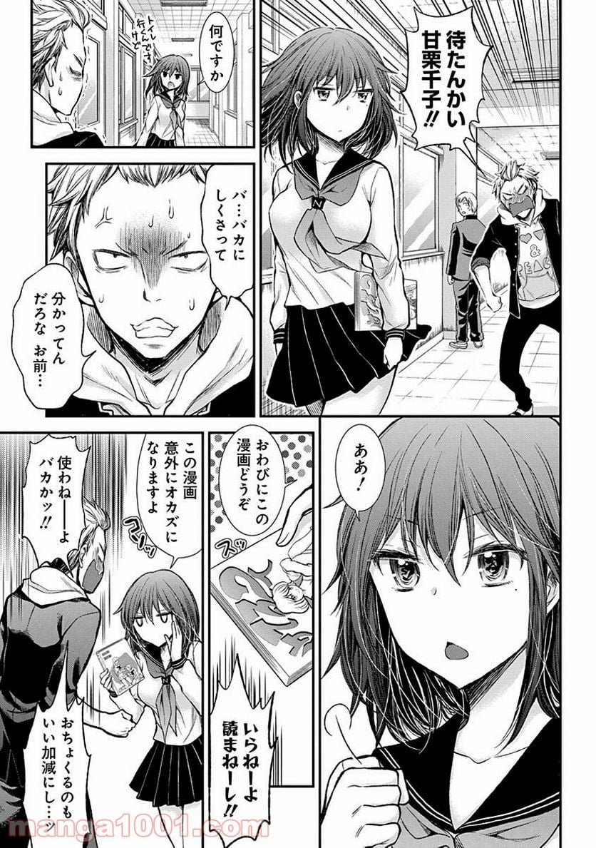 変女〜変な女子高生 甘栗千子〜 第38.5話 - Page 9