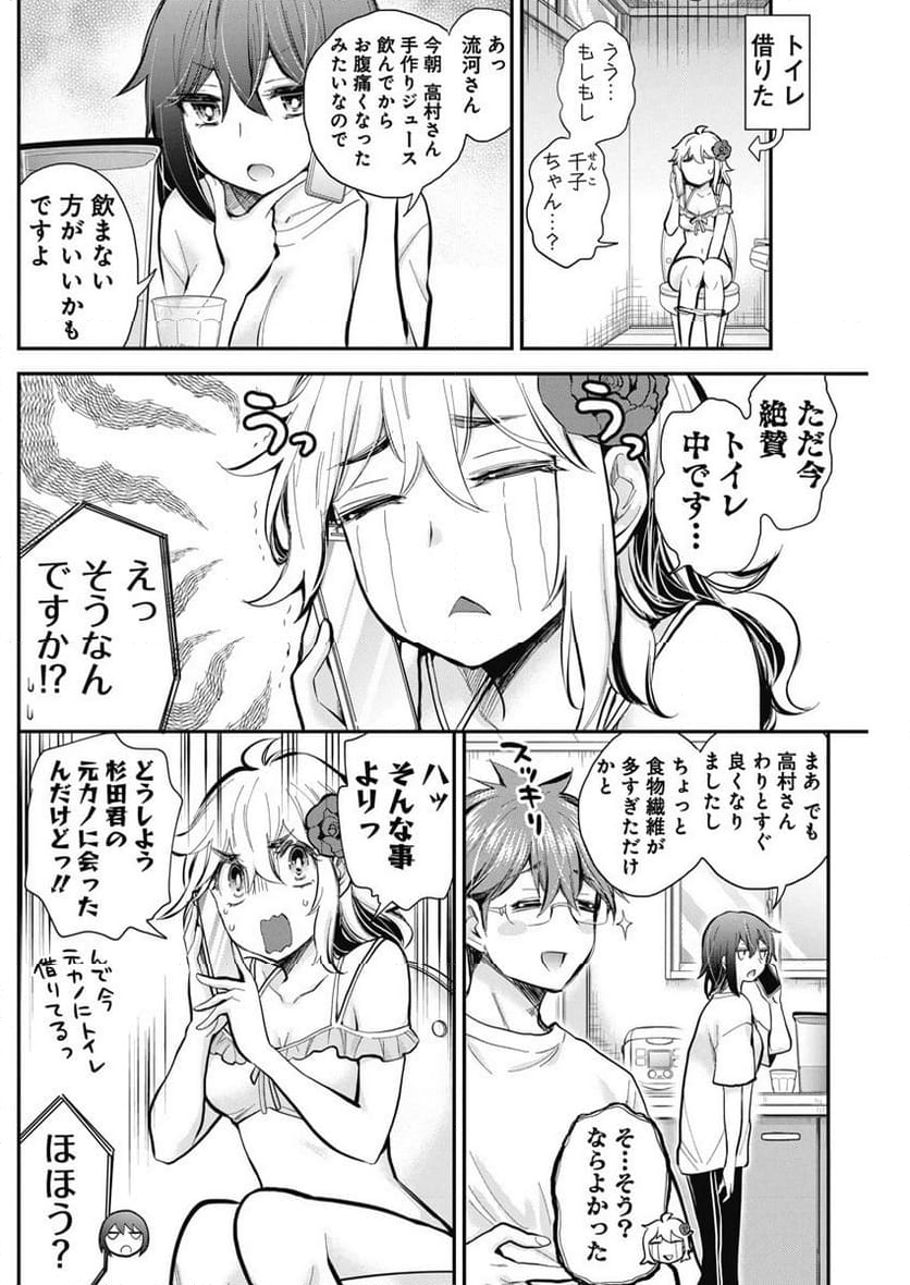 変女〜変な女子高生 甘栗千子〜 第115話 - Page 12