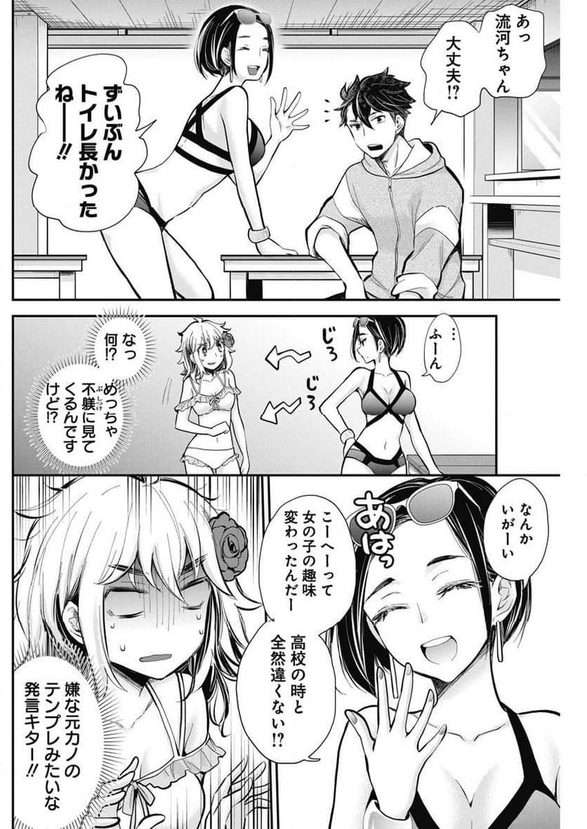 変女〜変な女子高生 甘栗千子〜 第115話 - Page 16