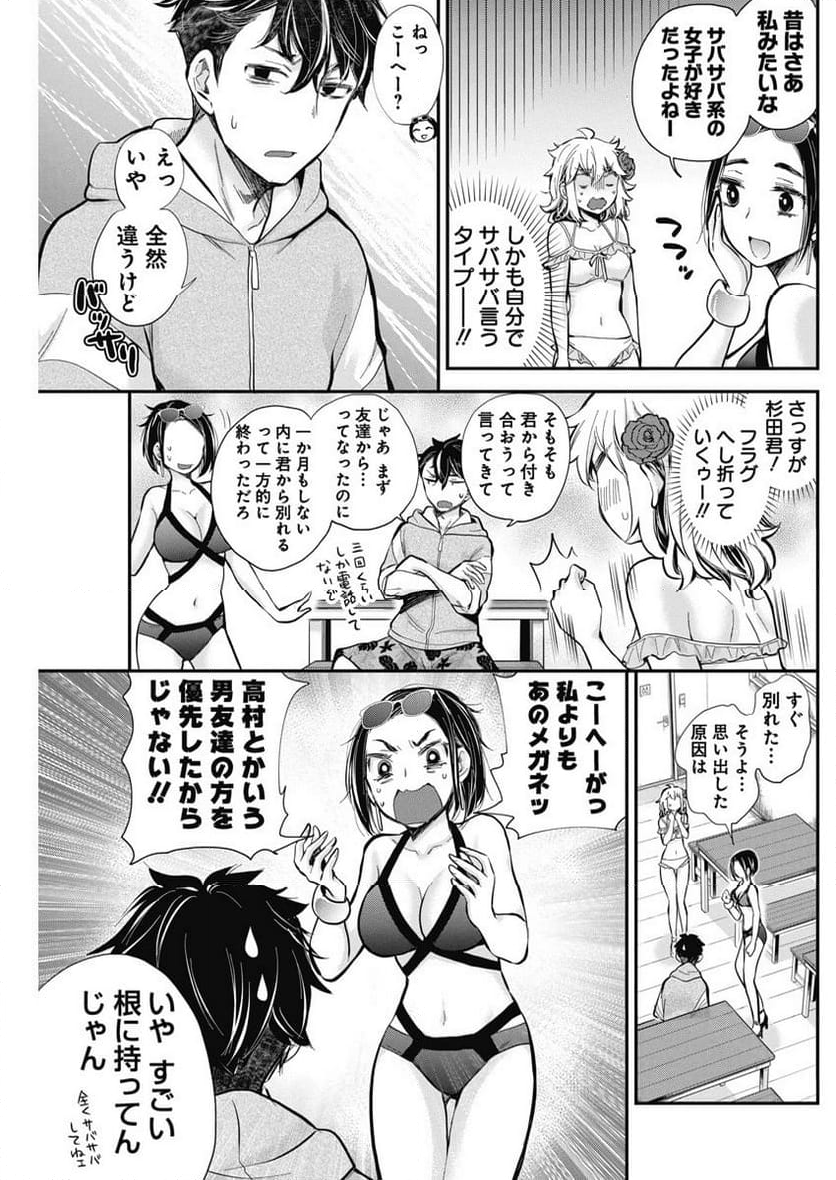 変女〜変な女子高生 甘栗千子〜 第115話 - Page 19