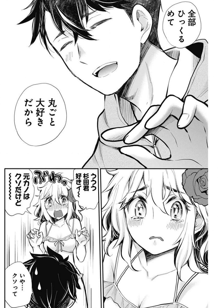 変女〜変な女子高生 甘栗千子〜 第115話 - Page 26