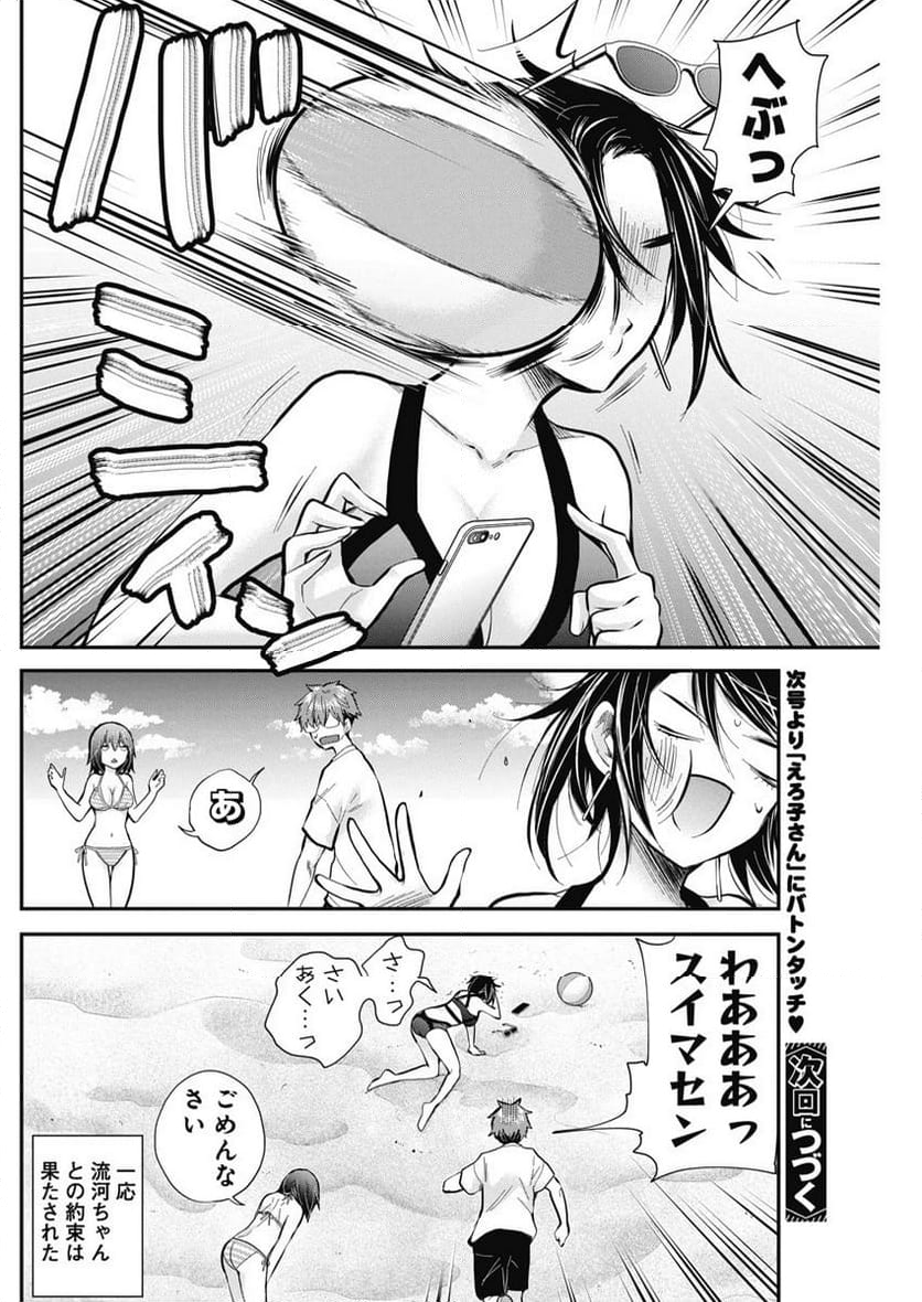 変女〜変な女子高生 甘栗千子〜 第115話 - Page 32