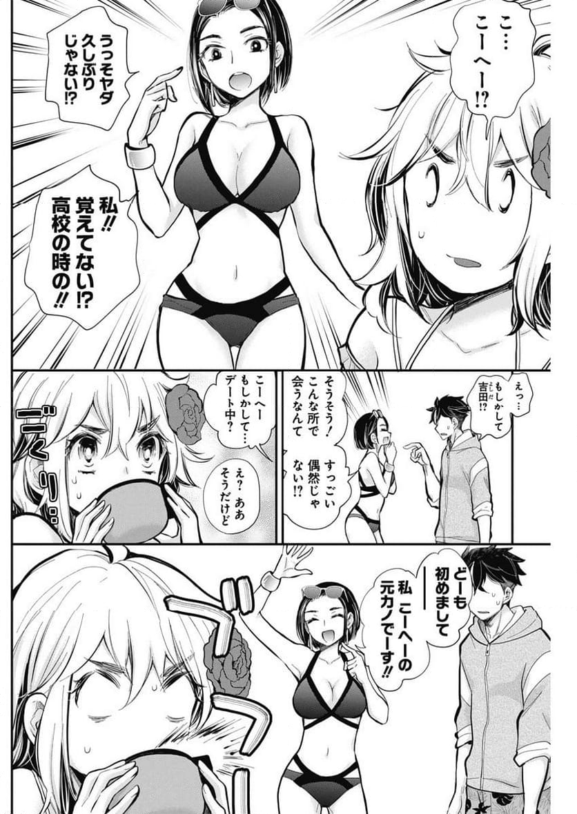 変女〜変な女子高生 甘栗千子〜 第115話 - Page 8