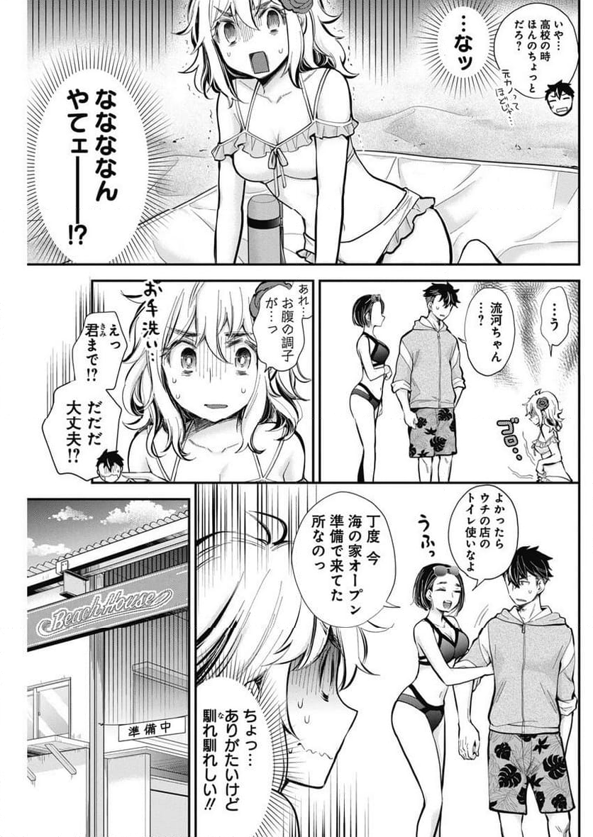 変女〜変な女子高生 甘栗千子〜 第115話 - Page 10