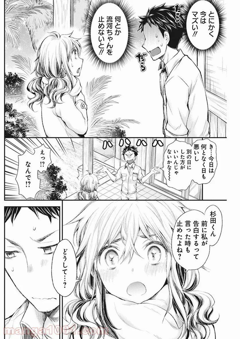 変女〜変な女子高生 甘栗千子〜 第80話 - Page 12