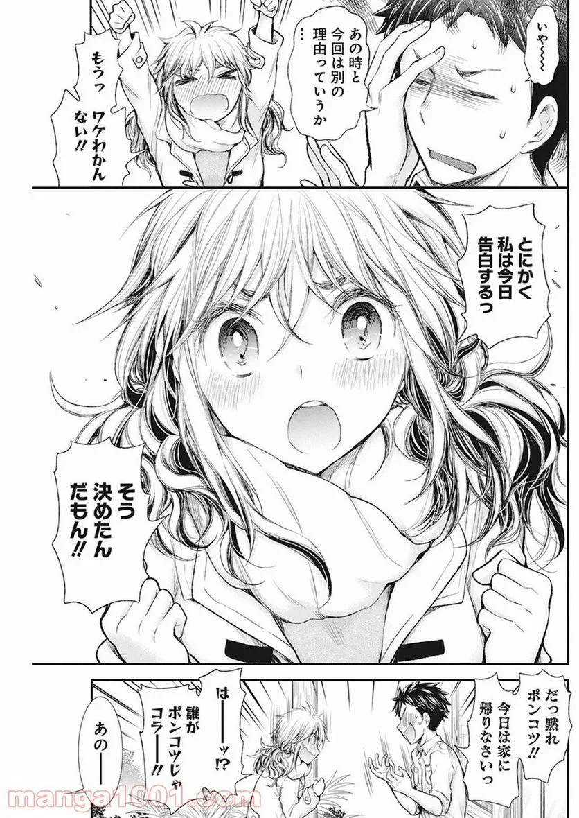 変女〜変な女子高生 甘栗千子〜 第80話 - Page 13