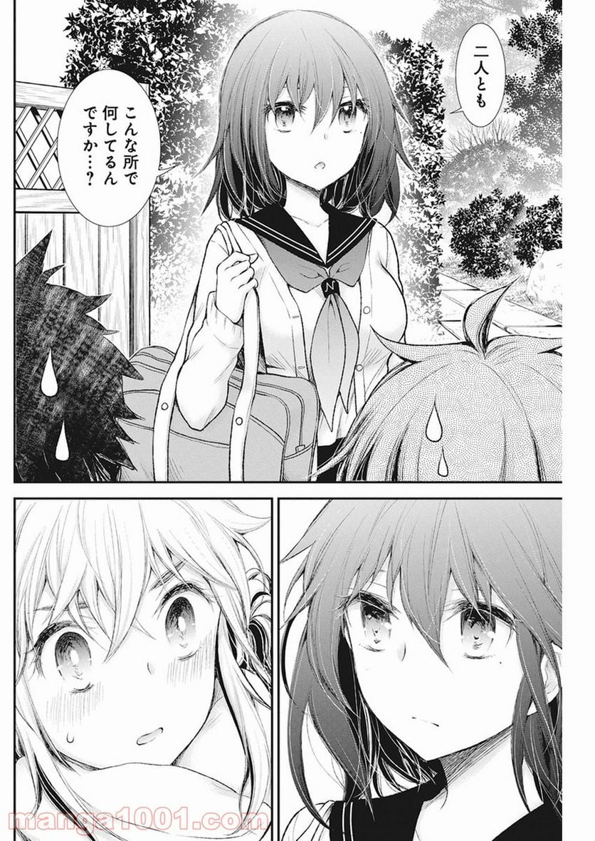 変女〜変な女子高生 甘栗千子〜 第80話 - Page 14