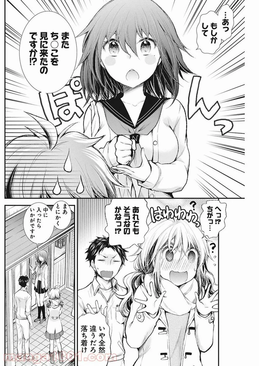 変女〜変な女子高生 甘栗千子〜 第80話 - Page 16