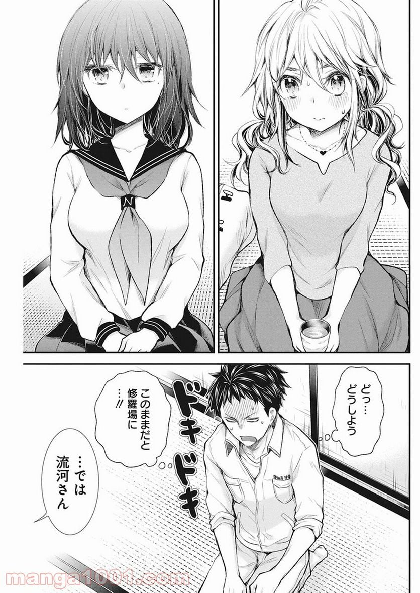 変女〜変な女子高生 甘栗千子〜 第80話 - Page 17