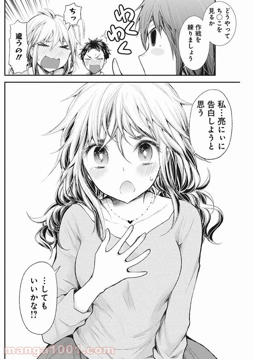 変女〜変な女子高生 甘栗千子〜 第80話 - Page 18