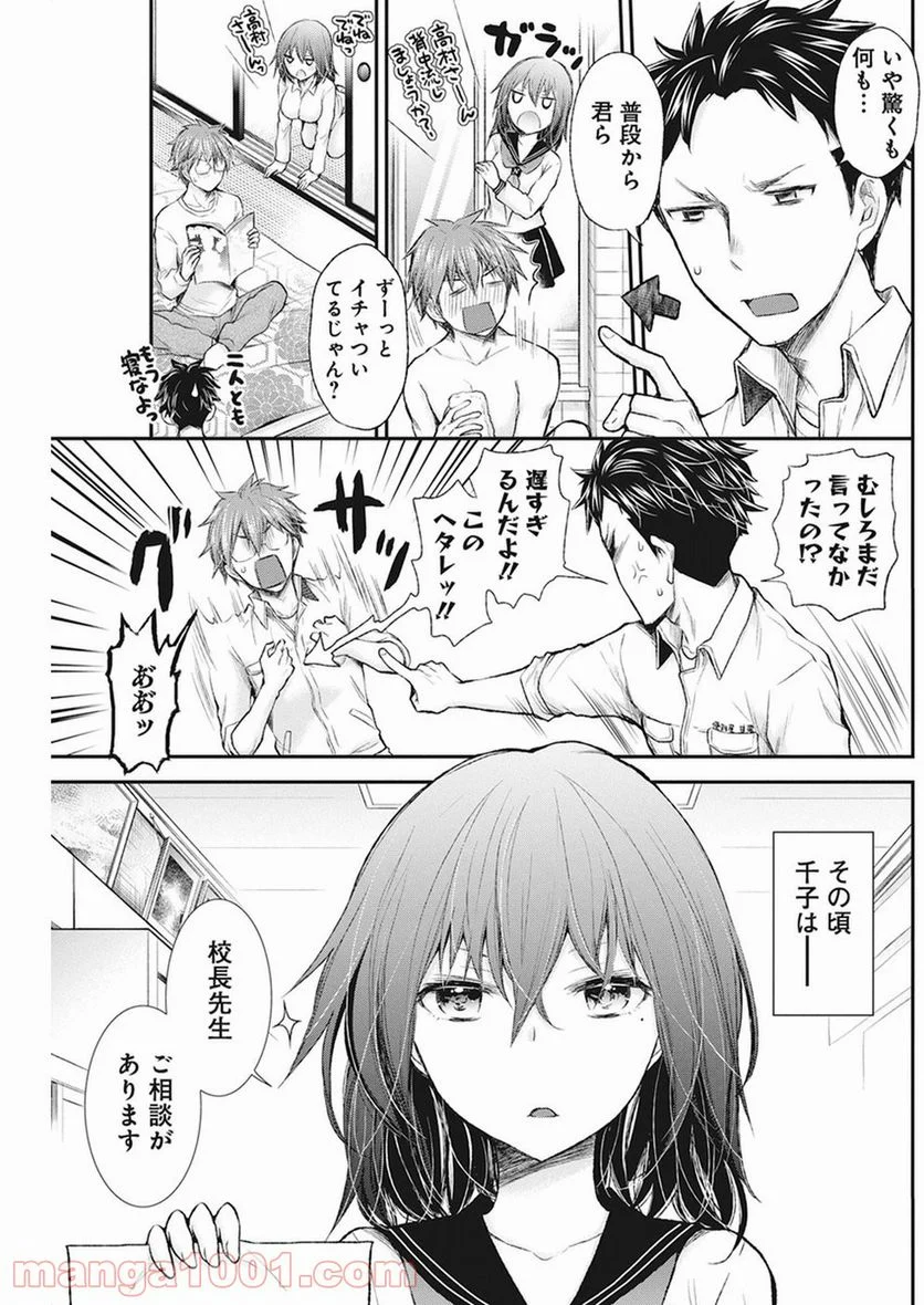 変女〜変な女子高生 甘栗千子〜 第80話 - Page 3