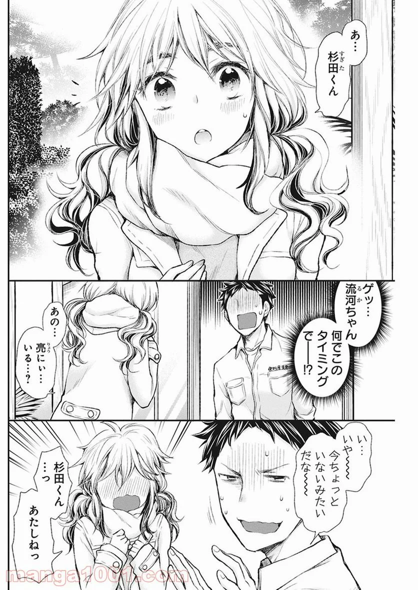 変女〜変な女子高生 甘栗千子〜 第80話 - Page 10