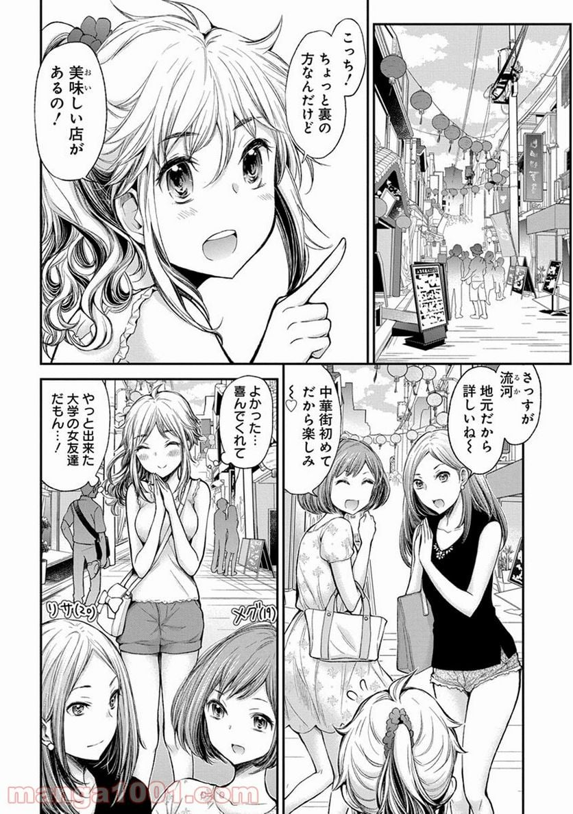 変女〜変な女子高生 甘栗千子〜 第39話 - Page 2