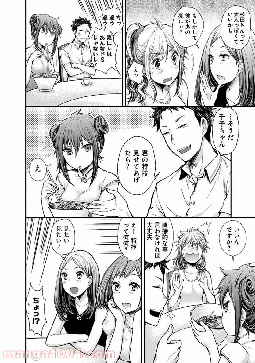 変女〜変な女子高生 甘栗千子〜 第39話 - Page 12