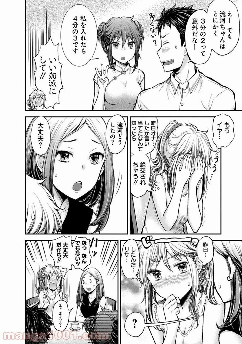 変女〜変な女子高生 甘栗千子〜 第39話 - Page 14