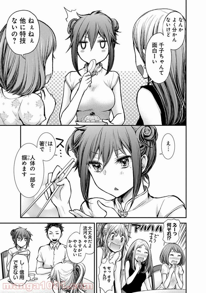 変女〜変な女子高生 甘栗千子〜 第39話 - Page 15