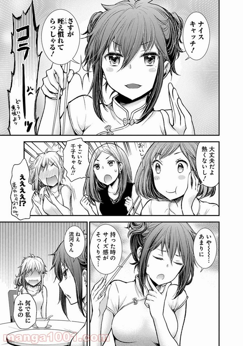 変女〜変な女子高生 甘栗千子〜 第39話 - Page 17