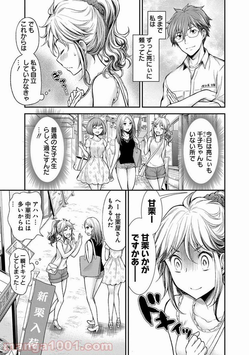 変女〜変な女子高生 甘栗千子〜 第39話 - Page 3