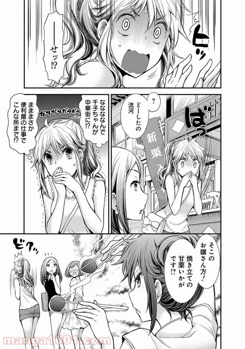 変女〜変な女子高生 甘栗千子〜 第39話 - Page 5