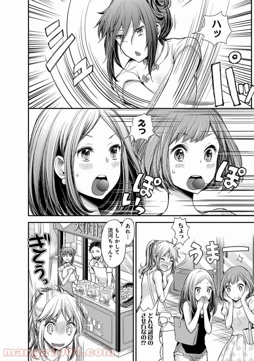 変女〜変な女子高生 甘栗千子〜 第39話 - Page 6