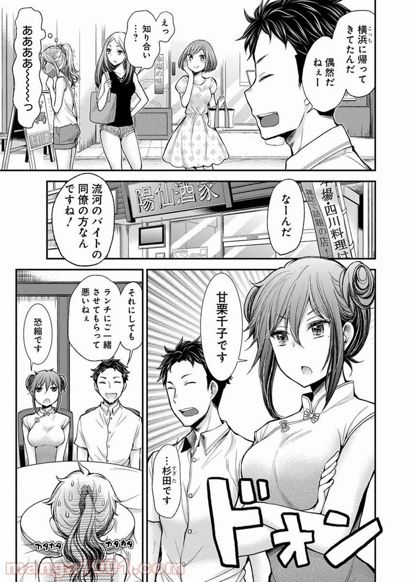 変女〜変な女子高生 甘栗千子〜 第39話 - Page 7