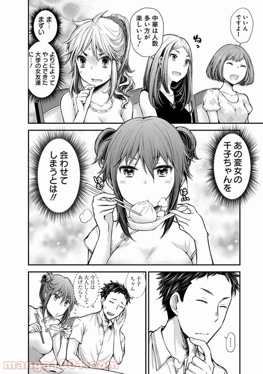 変女〜変な女子高生 甘栗千子〜 第39話 - Page 8