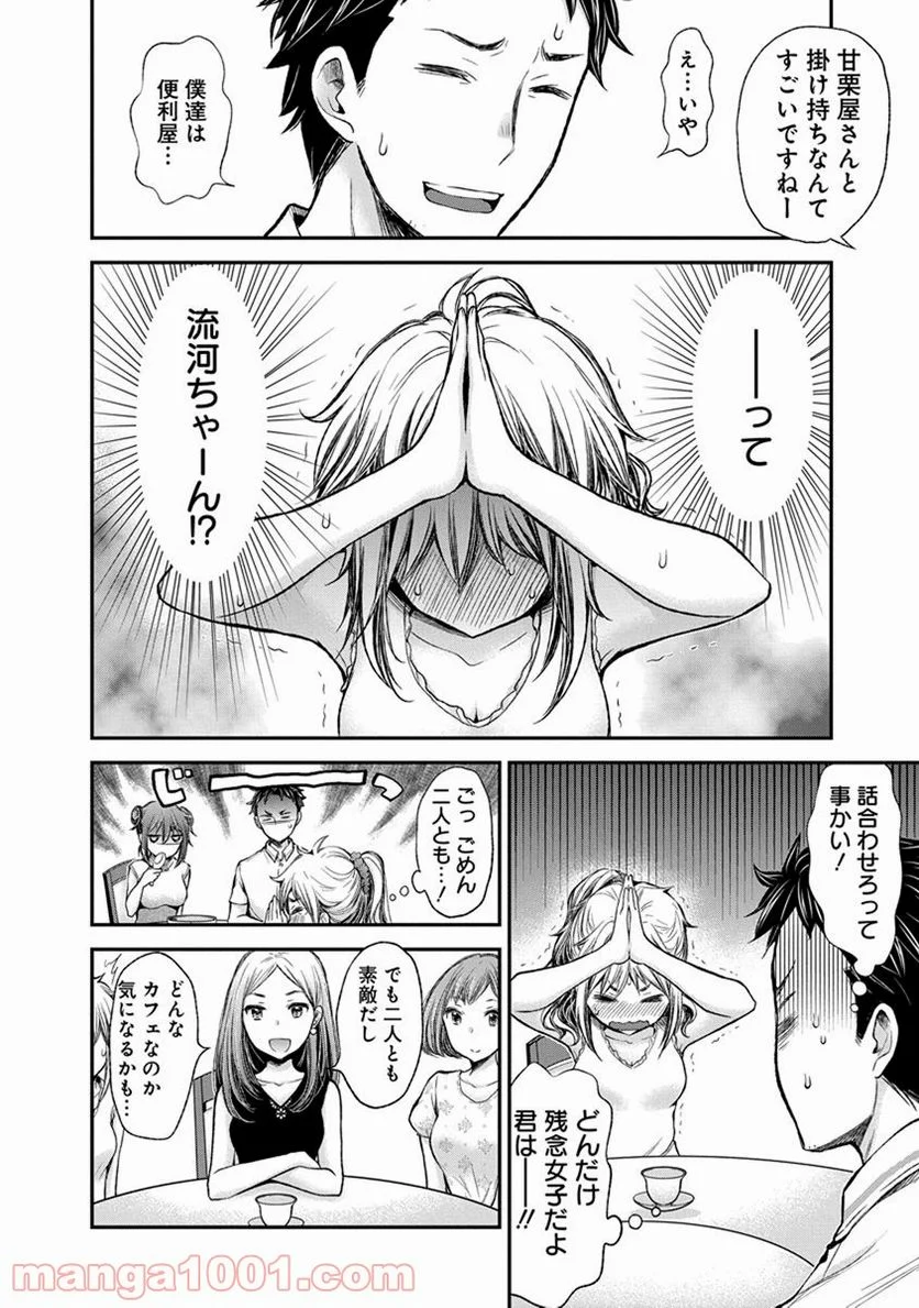 変女〜変な女子高生 甘栗千子〜 第39話 - Page 10