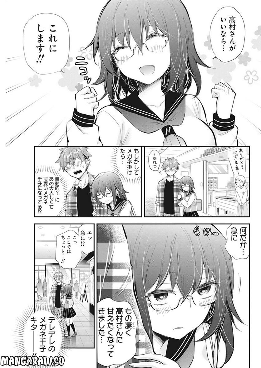 変女〜変な女子高生 甘栗千子〜 第108話 - Page 11